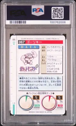 1996 POKEMON JPN BANDAI CARDDASS VENDING #67 MACHOKE PSA 9 - Image 2