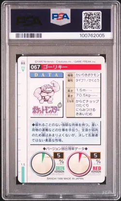 1996 POKEMON JPN BANDAI CARDDASS VENDING #67 MACHOKE PSA 9 - Image 2