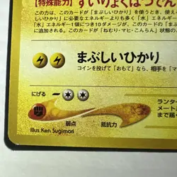 Lanturn 171 Neo Genesis Japanese Pokemon Card - Image 4