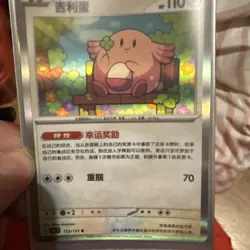 Pokemon card 151C-113/151 Chansey Rare Holo Chinese Mint - Image 1