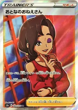 Beauty SR 083/076 S3a Legendary Heartbeat Pokemon Card Japanese NM - Image 1