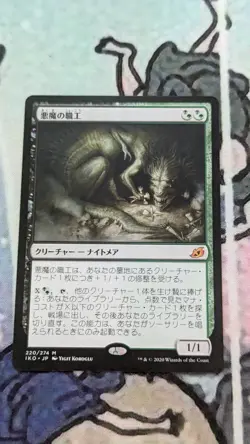 MTG Fiend Artisan Ikoria 220/274 IKO Japanese RAD!!! NM/M 💀DeathCoronaNerd💀 - Image 2