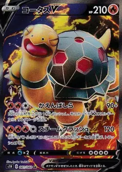 Torkoal V SR 061/060 S1H Shield Pokemon Card Japanese NM - Image 1