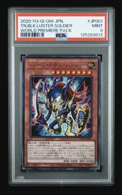 PSA 9 - Toon Black Luster Soldier WPP1-JP001 Ultra Rare Yugioh! Japanese Card - Image 1