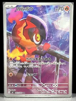 Charcadet AR 083/080 Inferno X M2 Pokemon Card Japanese [Near Mint] - Image 1
