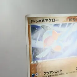 LP-) Brock's Marshtomp 008/019 Movie VS Promo 2006 Pokemon card Japanese y451-9 - Image 3