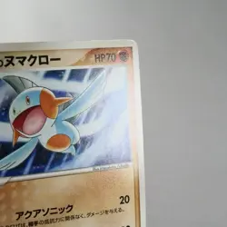 LP-) Brock's Marshtomp 008/019 Movie VS Promo 2006 Pokemon card Japanese y451-9 - Image 4