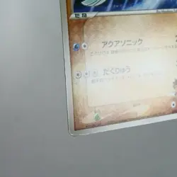 LP-) Brock's Marshtomp 008/019 Movie VS Promo 2006 Pokemon card Japanese y451-9 - Image 5