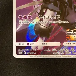 Armored Mewtwo 365/SM-P Movie PROMO HOLO Pokemon Card Japanese #10128 - Image 5