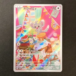 Minccino AR 082/071 Wild Force Scarlet & Violet Pokemon Card Japanese NM #10137 - Image 1