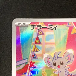 Minccino AR 082/071 Wild Force Scarlet & Violet Pokemon Card Japanese NM #10137 - Image 3