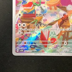 Minccino AR 082/071 Wild Force Scarlet & Violet Pokemon Card Japanese NM #10137 - Image 5