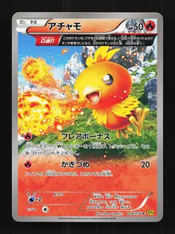 Torchic 018/070 Unlimited LP Gaia Volcano Japanese Pokemon Card TCG - Image 1