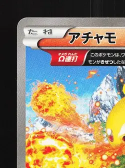 Torchic 018/070 Unlimited LP Gaia Volcano Japanese Pokemon Card TCG - Image 4