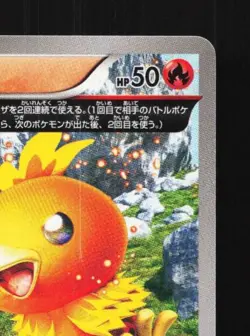 Torchic 018/070 Unlimited LP Gaia Volcano Japanese Pokemon Card TCG - Image 5
