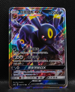 Umbreon GX RR CSM1bC-083/151 Pokemon Card Chinese - Image 1