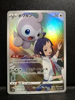 Castform CHR 211/184 S8b VMAX Climax Japanese Pokemon Card US SELLER NM - Image 1