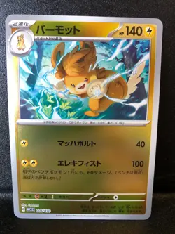 Pawmot 005/030 Yokohama Championship Deck WCS23 Reverse Holo Pokemon Card NM - Image 1