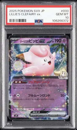 2025 POKEMON JPN SV9-BATTLE PARTNERS #033 LILLIE'S CLEFAIRY EX PSA 10 - Image 1