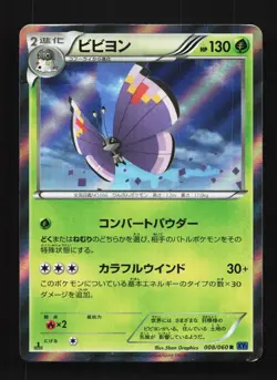 Vivillon 008/060 1st ED HP Collection X Japanese Pokemon Card TCG - Image 1