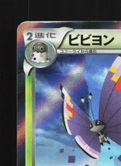 Vivillon 008/060 1st ED HP Collection X Japanese Pokemon Card TCG - Image 4