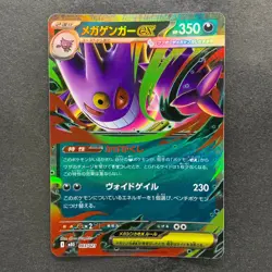NM 3 card Mega Gengar ex 003/021 MBG Starter Set Pokemon 980 - Image 4