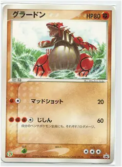 Lightly Played - Pokemon Card Game TCG Groudon 026/ADV-P Japanese - Image 1