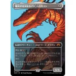 JAPANESE HERIGAST, ERUPTING NULLKITE (BORDERLESS) X4 Modern Horizons 3 Magic MTG - Image 1