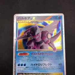 Palkia LV.X Holo 105/DP-P Special Pack Promo - Japanese Pokemon Card - 2008 - Image 3