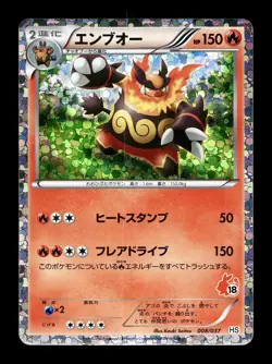 [HP] Emboar Holo Japanese Half Deck 008/037 Pokemon - Image 1