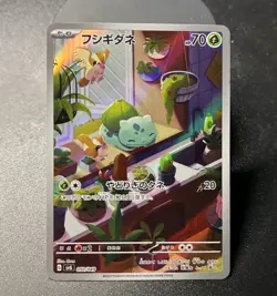 Bulbasaur AR 050/049 svG Special Deck Set Full Art Japanese Pokemon NM - Image 1