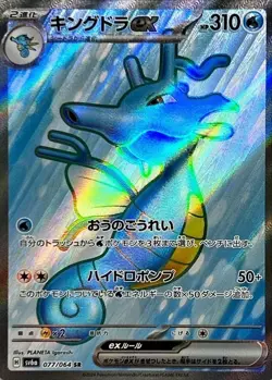 Kingdra ex SR 077/064 SV6a Night Wanderer Pokemon Card Japanese NM - Image 1