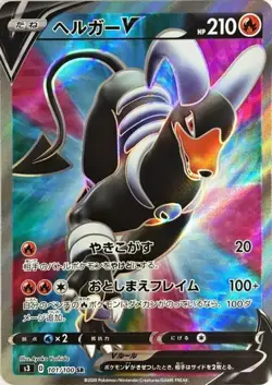 Houndoom V SR 101/100 S3 Infinity Zone Pokemon Card Japanese NM - Image 1