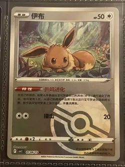 Pokemon TCG Eevee 伊布 Chinese Language 010/015 2023 Scarlet & Violet HP 50 Card - Image 1