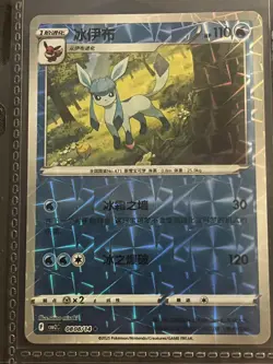 Pokemon TCG Glaceon 冰伊布 Chinese Reverse Holo Eeveelution Water 110 HP 2025 Card - Image 1