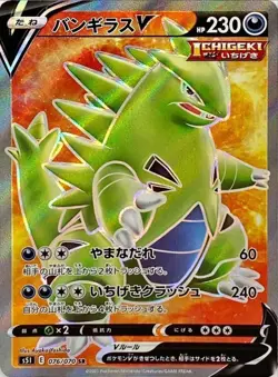 Tyranitar V SR 076/070 S5I Single Strike Master Pokemon Card Japanese NM - Image 1