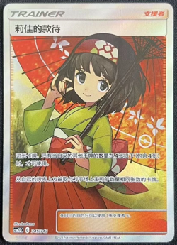 Pokemon S-Chinese Sun & Moon CSM2DC-345 SR Erika’s Hospitality Alt Art Holo Mint - Image 1