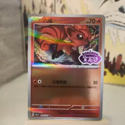 Pokemon S-Chinese #0805/05 CBB1C Vulpix Stamped Holo Gem Pack Horizon Chinese - Image 1
