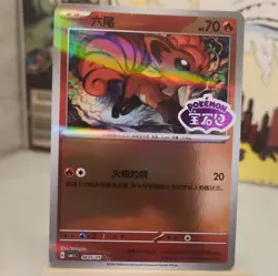 Pokemon S-Chinese #0805/05 CBB1C Vulpix Stamped Holo Gem Pack Horizon Chinese - Image 2