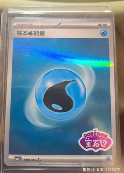 Pokemon S-CHINESE CBB1C Basic Water Energy 18 06/06 Exclusive Holo NM/Mint - Image 1