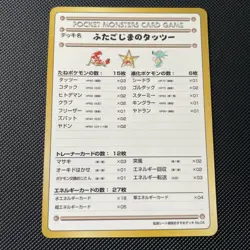 POKEMON JAPANESE POCKET MONSTERS CARD GAME VENDING SERIES DECK LIST #04 - Image 2