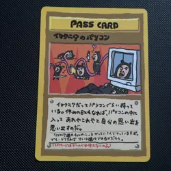 IMAKUNIU’S PC PASS CARD Vending Series 3 Pokemon Pocket Monster Japanese NM - Image 1