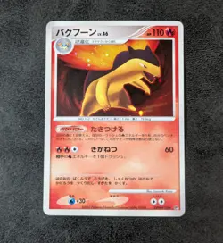 MP - Pokemon Card Game TCG Typhlosion LV.46 DPBP#188 DP2 Holo JAPANESE - Image 1