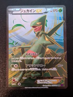 POKEMON CARD JAPANESE - SCEPTILE EX 082/081 FULL ART XY7 BANDIT RING - Image 1