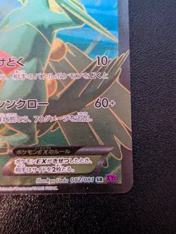 POKEMON CARD JAPANESE - SCEPTILE EX 082/081 FULL ART XY7 BANDIT RING - Image 5