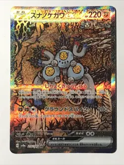 SandyShocks EX 215/187 SV8a JPN Terastal Festival - SAR Pokemon Card - Image 2