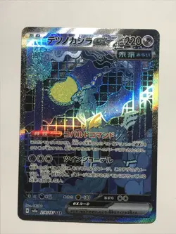 Iron Crown EX SAR 214/187 SV8a Terastal Festival ex Pokemon Card Japanes - Image 1
