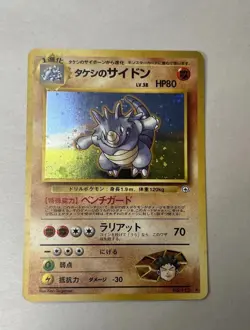 Vtg Brock's Rhydon No. 112 Holo Rare Japanese Gym Heroes Pokemon Card Lp - Image 3