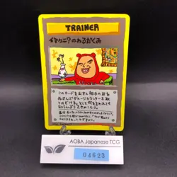 ImakuniU's Nasty Plot Glossy Vending Series 3 Promo - Japanese Pokemon Card 1998 - Image 1