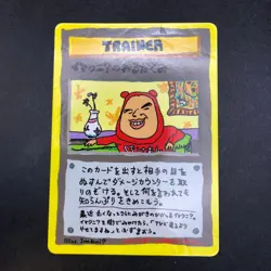 ImakuniU's Nasty Plot Glossy Vending Series 3 Promo - Japanese Pokemon Card 1998 - Image 2
